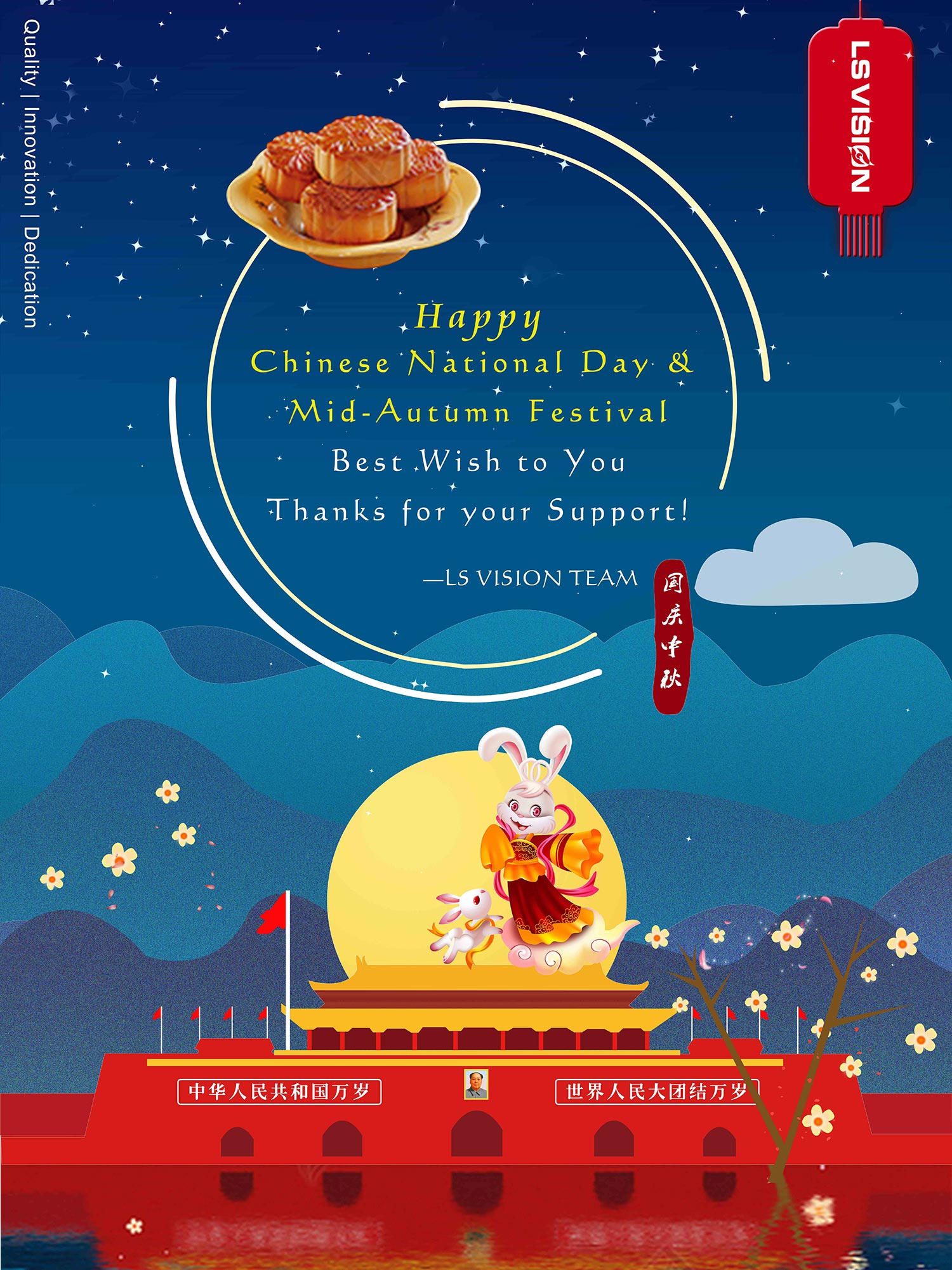 LS VISION 2017 Chinese National Day and Mid-Autumn Festival Wishes